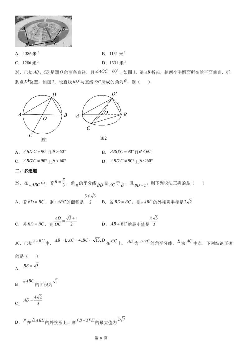 微专题解三角形在平面几何中的应用学案&mdash;&mdash;2023届高考数学一轮《考点&middot;题型&middot;技巧》精讲与精练_2.2025数学总复习_赠品通用版（老高考）复习资料_一轮复习