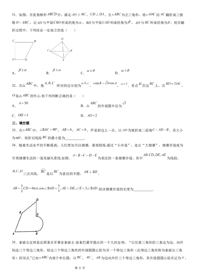 微专题解三角形在平面几何中的应用学案&mdash;&mdash;2023届高考数学一轮《考点&middot;题型&middot;技巧》精讲与精练_2.2025数学总复习_赠品通用版（老高考）复习资料_一轮复习