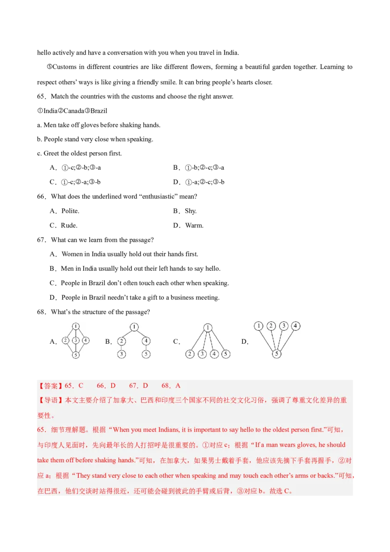 八年级Unit6单元自测&middot;安徽卷专用（解析版）_新人教八下资料包_00、更新资料3月16日_单元测试(4)_新课标资料（看这里面）_Unit6CrossingCultures（单元自测&middot;安徽卷专用）