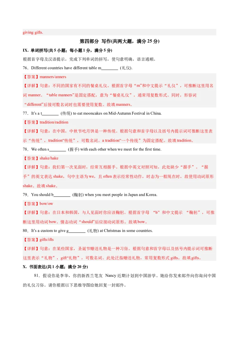 八年级Unit6单元自测&middot;安徽卷专用（解析版）_新人教八下资料包_00、更新资料3月16日_单元测试(4)_新课标资料（看这里面）_Unit6CrossingCultures（单元自测&middot;安徽卷专用）