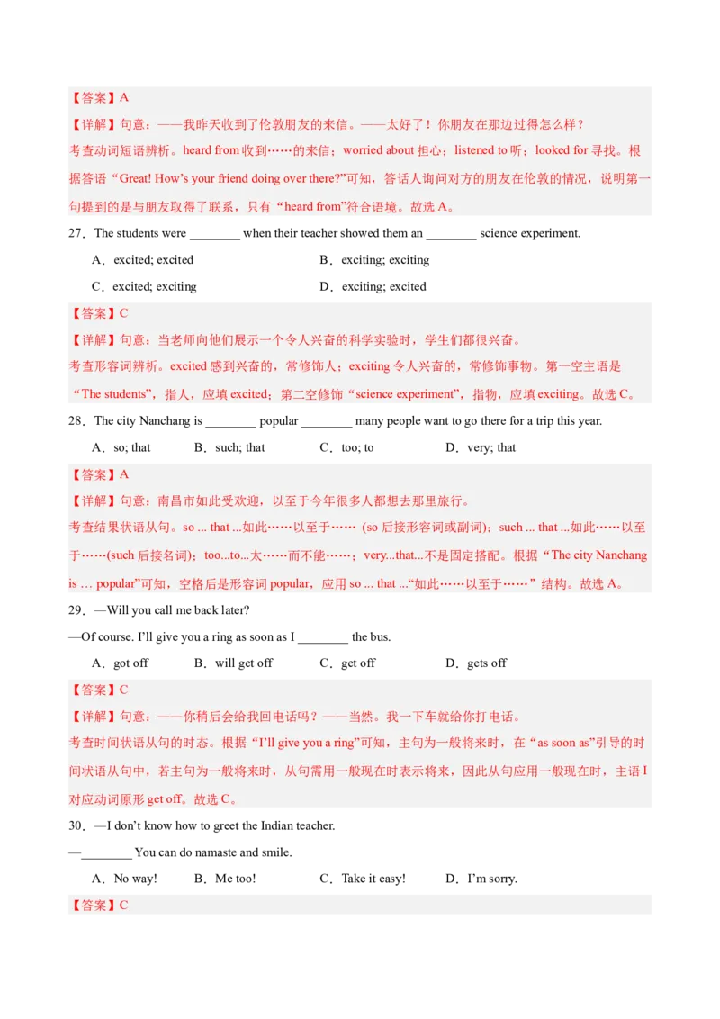 八年级Unit6单元自测&middot;安徽卷专用（解析版）_新人教八下资料包_00、更新资料3月16日_单元测试(4)_新课标资料（看这里面）_Unit6CrossingCultures（单元自测&middot;安徽卷专用）