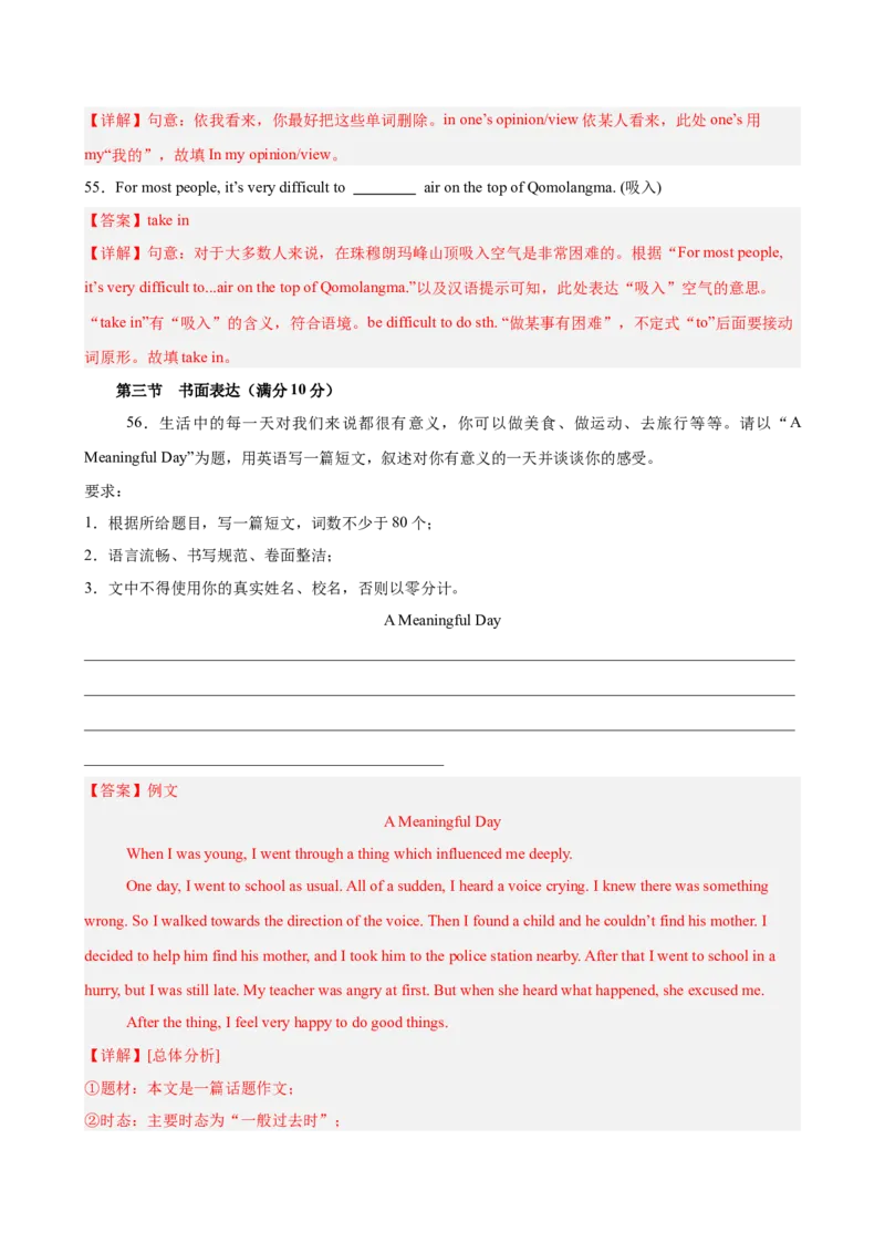 八年级英语下学期期末模拟卷（云南专用）（教师版）_新人教八下资料包_00、更新资料3月16日_单元重难点易错题精练-U216_八年级英语下学期期末模拟卷（云南专用）-（人教版）