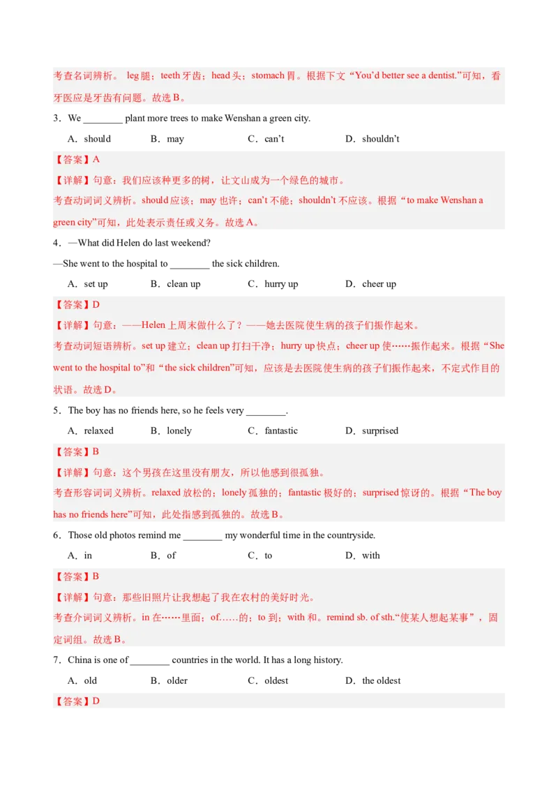 八年级英语下学期期末模拟卷（云南专用）（教师版）_新人教八下资料包_00、更新资料3月16日_单元重难点易错题精练-U216_八年级英语下学期期末模拟卷（云南专用）-（人教版）