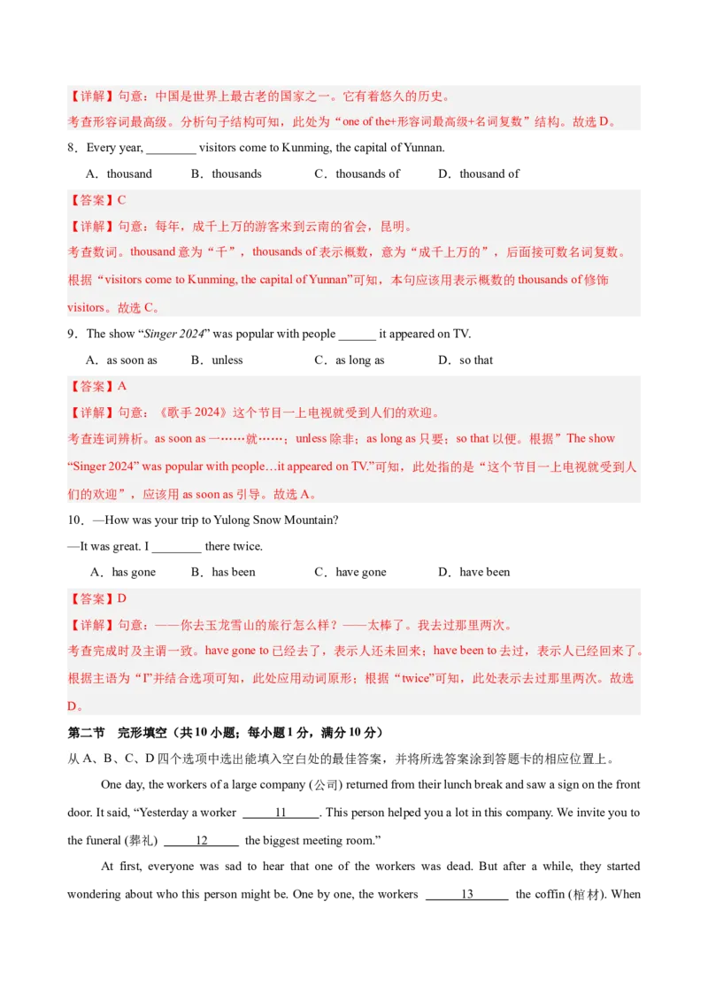 八年级英语下学期期末模拟卷（云南专用）（教师版）_新人教八下资料包_00、更新资料3月16日_单元重难点易错题精练-U216_八年级英语下学期期末模拟卷（云南专用）-（人教版）