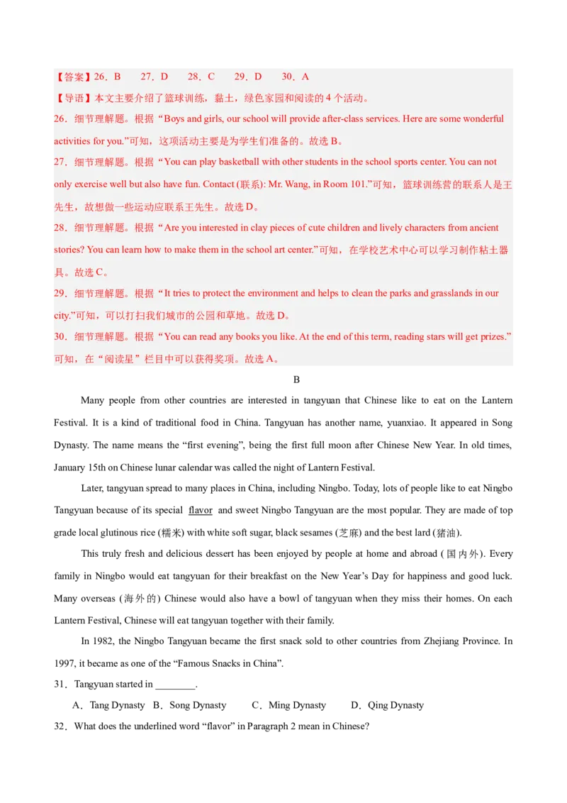 八年级英语下学期期末模拟卷（云南专用）（教师版）_新人教八下资料包_00、更新资料3月16日_单元重难点易错题精练-U216_八年级英语下学期期末模拟卷（云南专用）-（人教版）