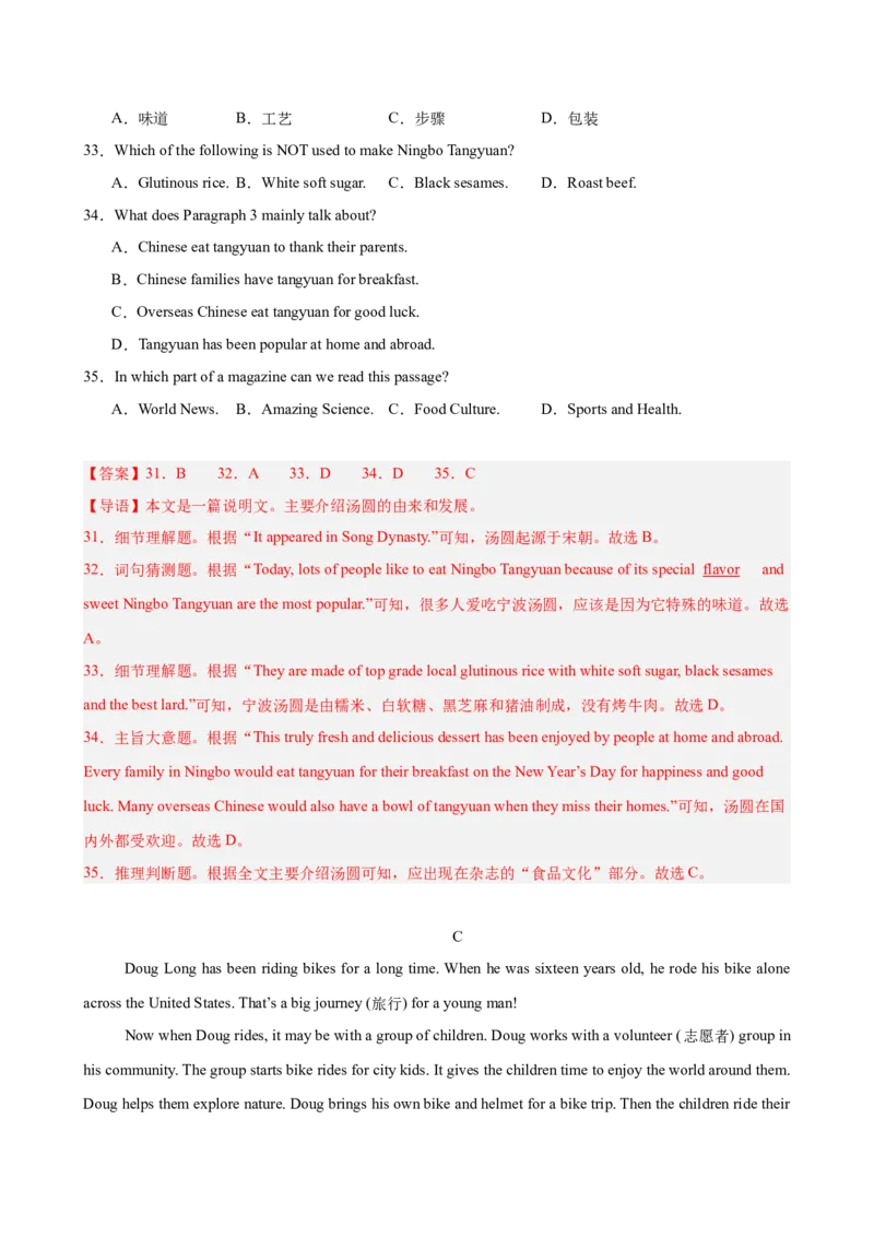 八年级英语下学期期末模拟卷（云南专用）（教师版）_新人教八下资料包_00、更新资料3月16日_单元重难点易错题精练-U216_八年级英语下学期期末模拟卷（云南专用）-（人教版）