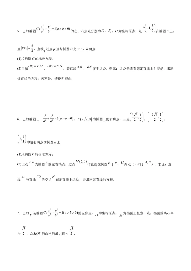 微考点6-1圆锥曲线中的非对称韦达定理问题（原卷版）_2.2025数学总复习_2024年新高考资料_2.2024二轮复习_高频考点解密2024年高考数学二轮复习高频考点追踪与预测（新高考专用）