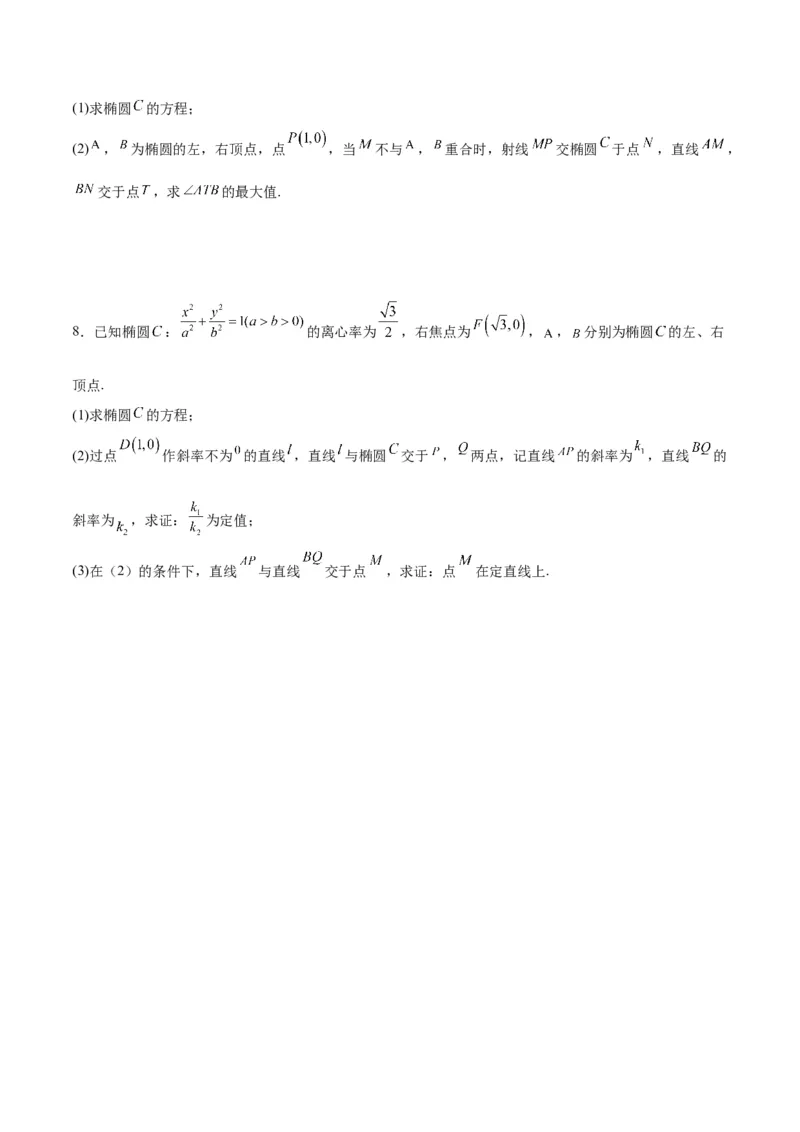 微考点6-1圆锥曲线中的非对称韦达定理问题（原卷版）_2.2025数学总复习_2024年新高考资料_2.2024二轮复习_高频考点解密2024年高考数学二轮复习高频考点追踪与预测（新高考专用）