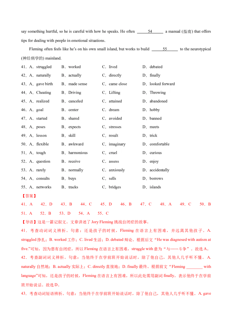 黄金卷02-赢在高考&middot;黄金8卷备战2024年高考英语模拟卷（江苏卷专用）（解析版）_3.2025英语总复习_2024年新高考资料_4.2024高考模拟预测试卷