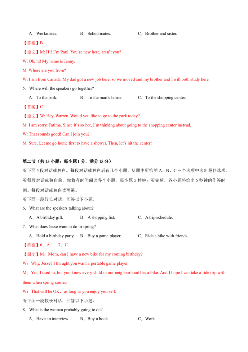 黄金卷02-赢在高考&middot;黄金8卷备战2024年高考英语模拟卷（江苏卷专用）（解析版）_3.2025英语总复习_2024年新高考资料_4.2024高考模拟预测试卷