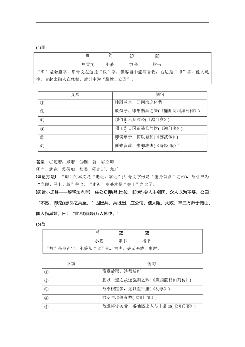 必修5(一)单篇梳理6课文2　滕王阁序_1.2025语文总复习_赠送：通用版（老高考）复习资料_一轮复习_2023年高考语文一轮复习讲义+课件（全国版）_2023年高考语文一轮复习讲义（全国版）