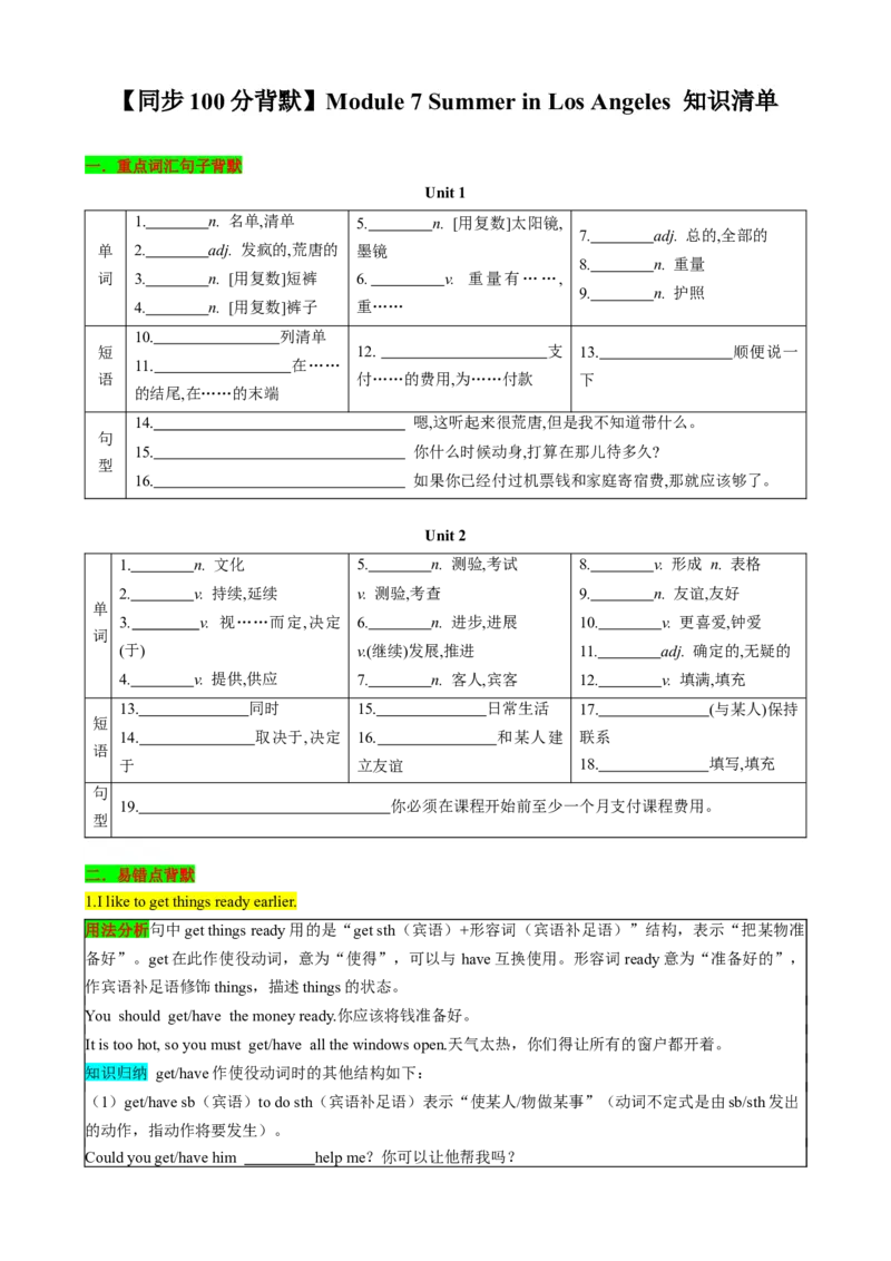 （同步100分背默）Module7SummerinLosAngeles知识清单（学生版）_新人教八下资料包_35赠送其它_八年级英语下册（人教版）_同步知识背默-V30
