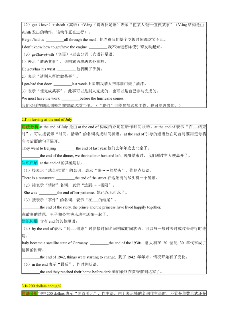 （同步100分背默）Module7SummerinLosAngeles知识清单（学生版）_新人教八下资料包_35赠送其它_八年级英语下册（人教版）_同步知识背默-V30