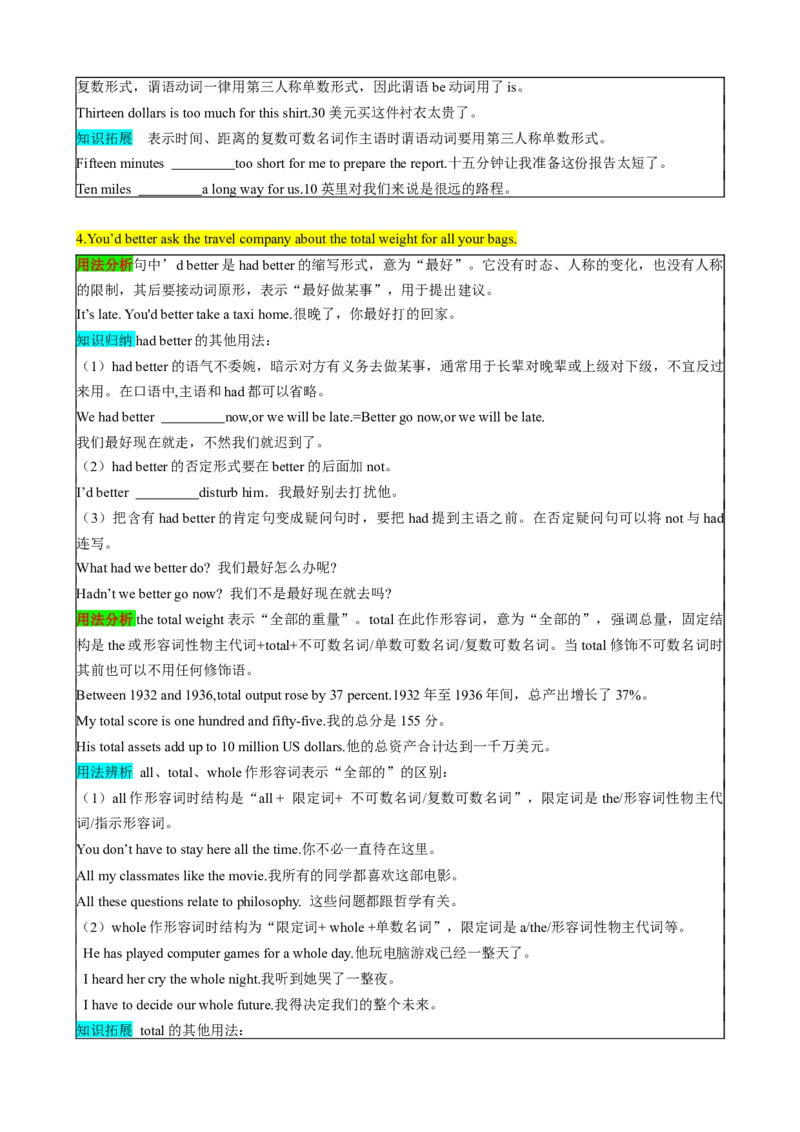 （同步100分背默）Module7SummerinLosAngeles知识清单（学生版）_新人教八下资料包_35赠送其它_八年级英语下册（人教版）_同步知识背默-V30