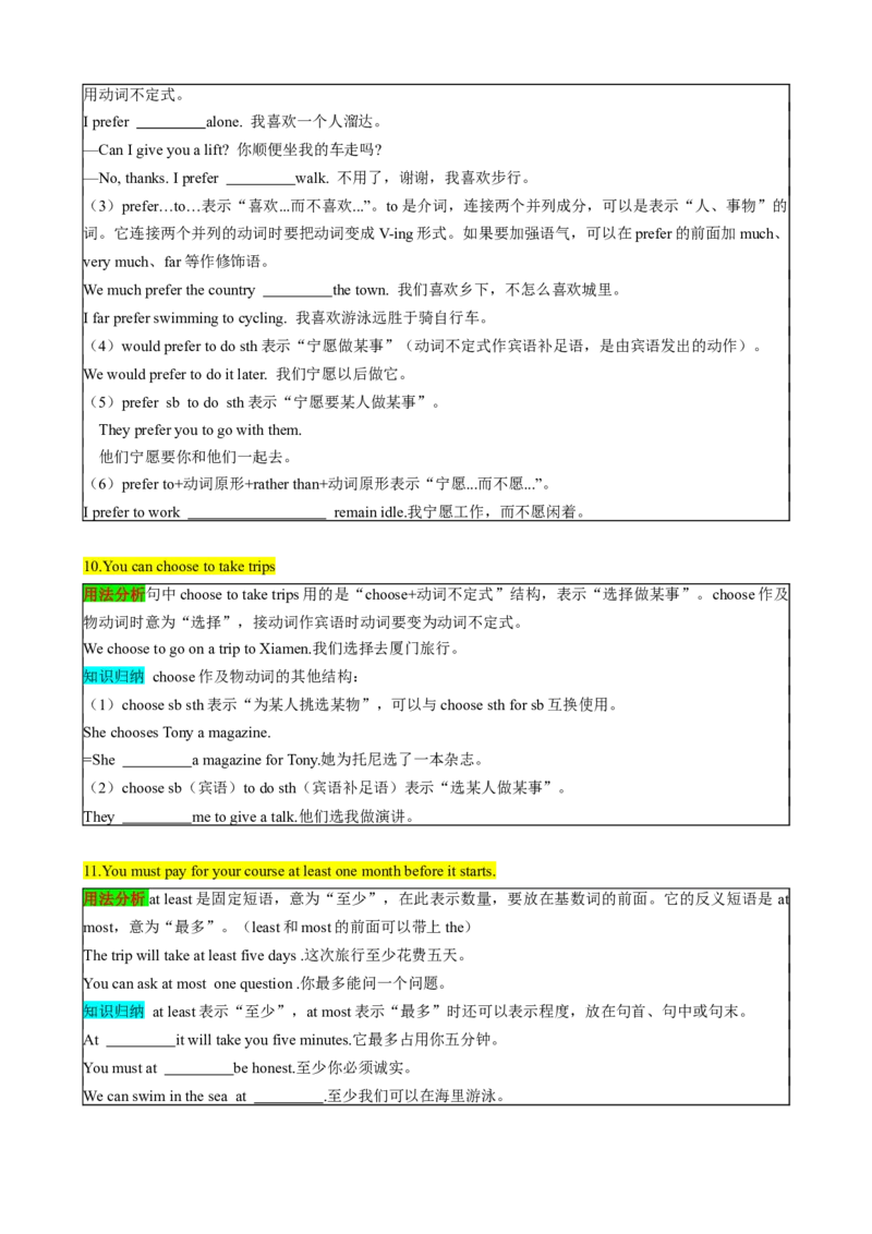 （同步100分背默）Module7SummerinLosAngeles知识清单（学生版）_新人教八下资料包_35赠送其它_八年级英语下册（人教版）_同步知识背默-V30