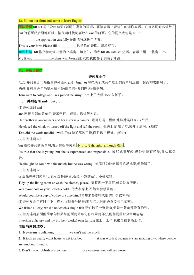 （同步100分背默）Module7SummerinLosAngeles知识清单（学生版）_新人教八下资料包_35赠送其它_八年级英语下册（人教版）_同步知识背默-V30