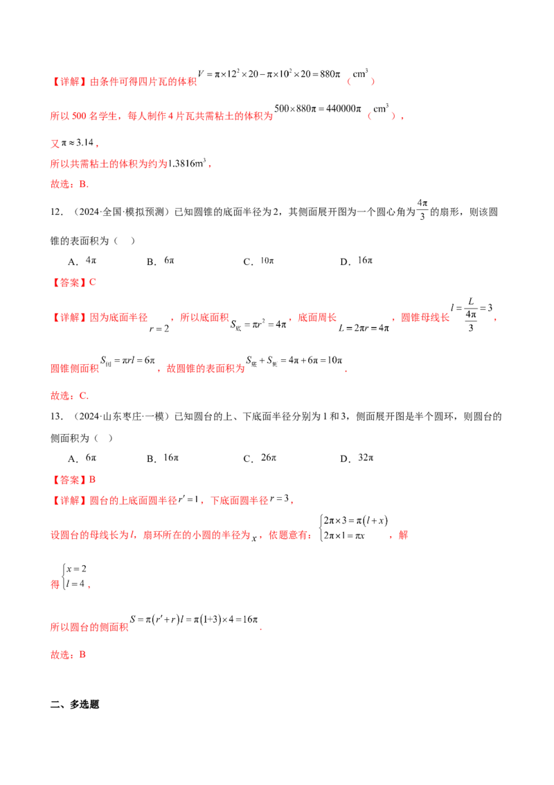 抢分专练02立体几何（解析版）_2.2025数学总复习_2024年新高考资料_5.2024三轮冲刺_备战2024年高考数学抢分秘籍（新高考专用）321670617