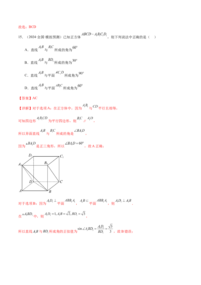 抢分专练02立体几何（解析版）_2.2025数学总复习_2024年新高考资料_5.2024三轮冲刺_备战2024年高考数学抢分秘籍（新高考专用）321670617