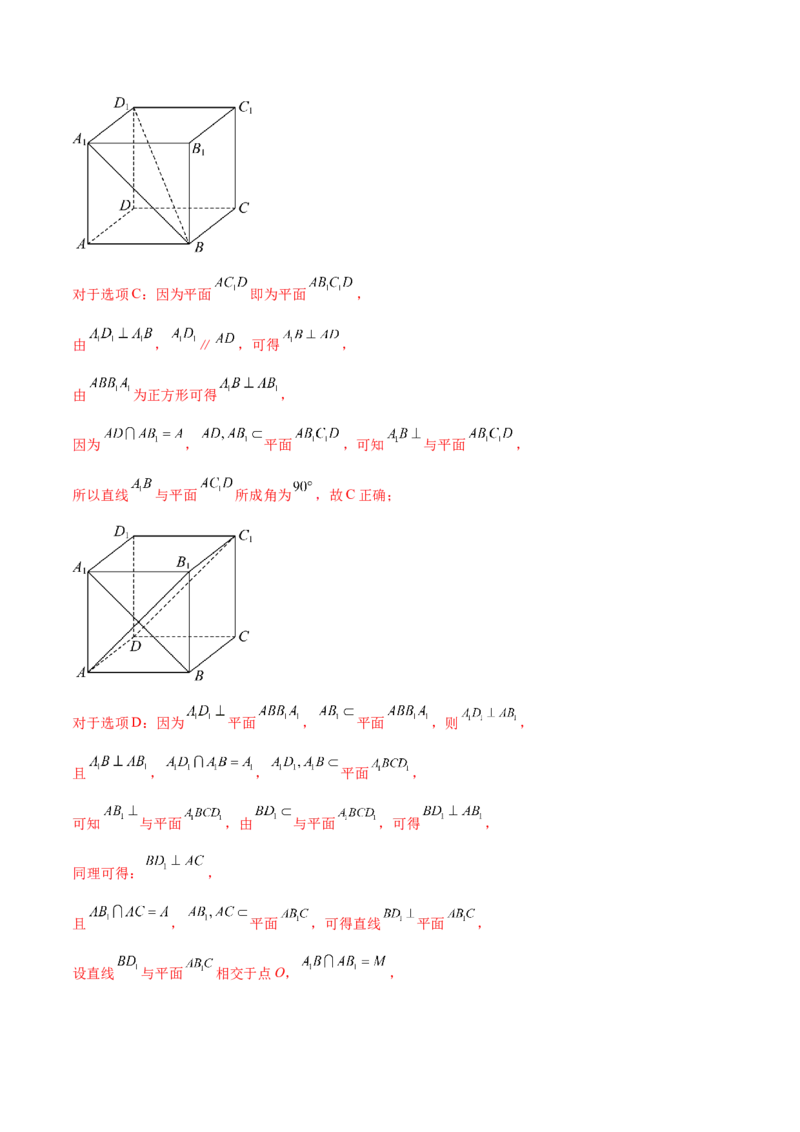抢分专练02立体几何（解析版）_2.2025数学总复习_2024年新高考资料_5.2024三轮冲刺_备战2024年高考数学抢分秘籍（新高考专用）321670617