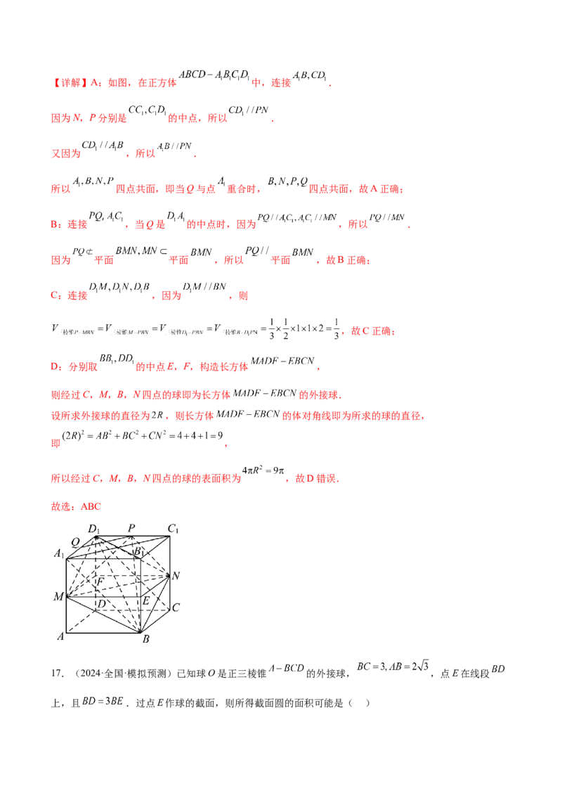 抢分专练02立体几何（解析版）_2.2025数学总复习_2024年新高考资料_5.2024三轮冲刺_备战2024年高考数学抢分秘籍（新高考专用）321670617