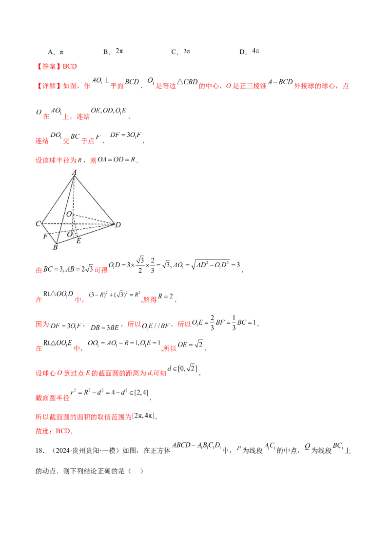抢分专练02立体几何（解析版）_2.2025数学总复习_2024年新高考资料_5.2024三轮冲刺_备战2024年高考数学抢分秘籍（新高考专用）321670617