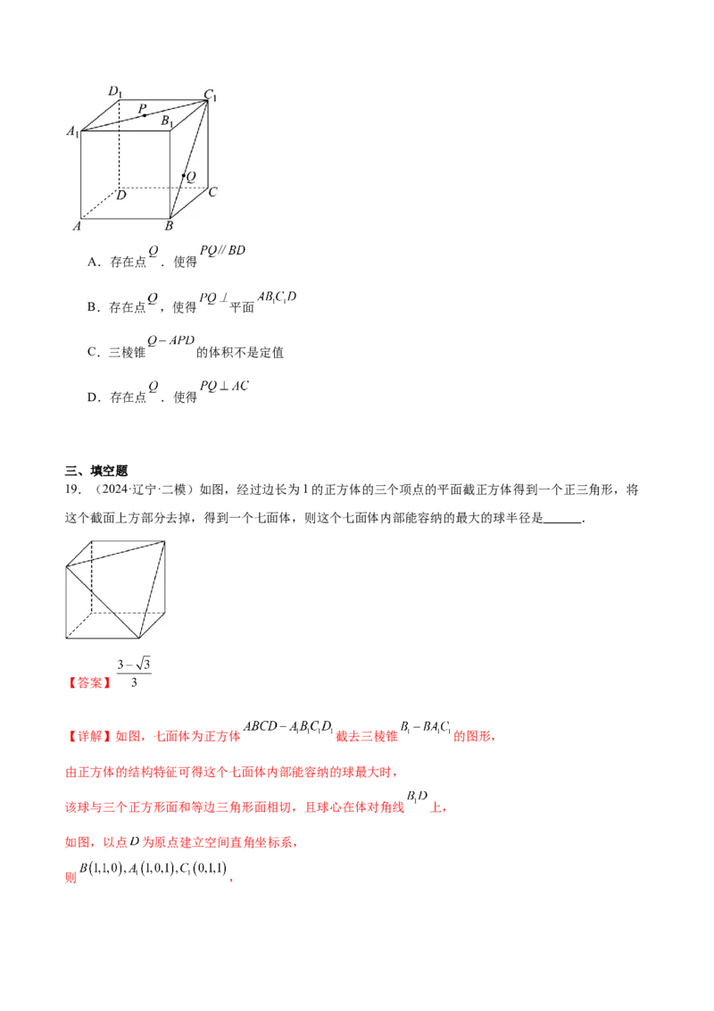 抢分专练02立体几何（解析版）_2.2025数学总复习_2024年新高考资料_5.2024三轮冲刺_备战2024年高考数学抢分秘籍（新高考专用）321670617
