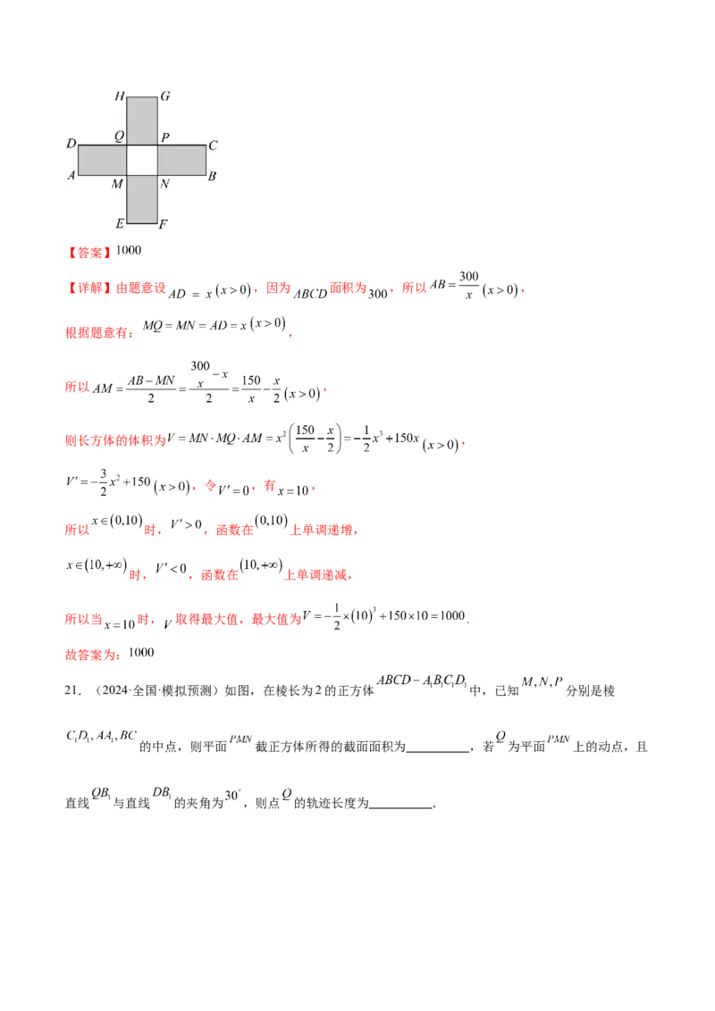 抢分专练02立体几何（解析版）_2.2025数学总复习_2024年新高考资料_5.2024三轮冲刺_备战2024年高考数学抢分秘籍（新高考专用）321670617