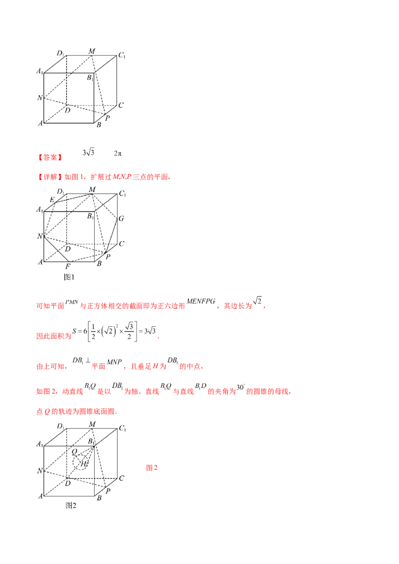 抢分专练02立体几何（解析版）_2.2025数学总复习_2024年新高考资料_5.2024三轮冲刺_备战2024年高考数学抢分秘籍（新高考专用）321670617