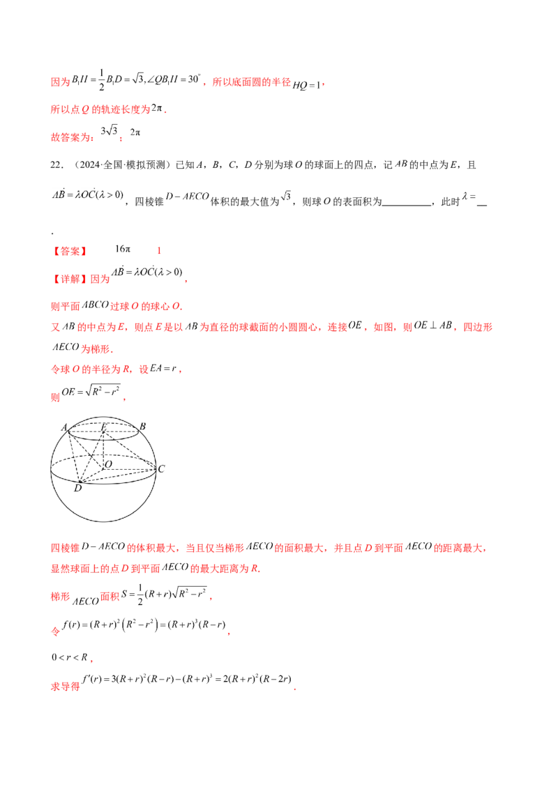 抢分专练02立体几何（解析版）_2.2025数学总复习_2024年新高考资料_5.2024三轮冲刺_备战2024年高考数学抢分秘籍（新高考专用）321670617