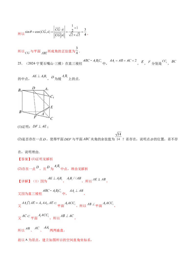 抢分专练02立体几何（解析版）_2.2025数学总复习_2024年新高考资料_5.2024三轮冲刺_备战2024年高考数学抢分秘籍（新高考专用）321670617