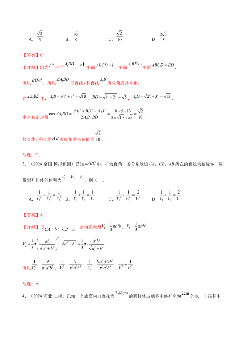抢分专练02立体几何（解析版）_2.2025数学总复习_2024年新高考资料_5.2024三轮冲刺_备战2024年高考数学抢分秘籍（新高考专用）321670617