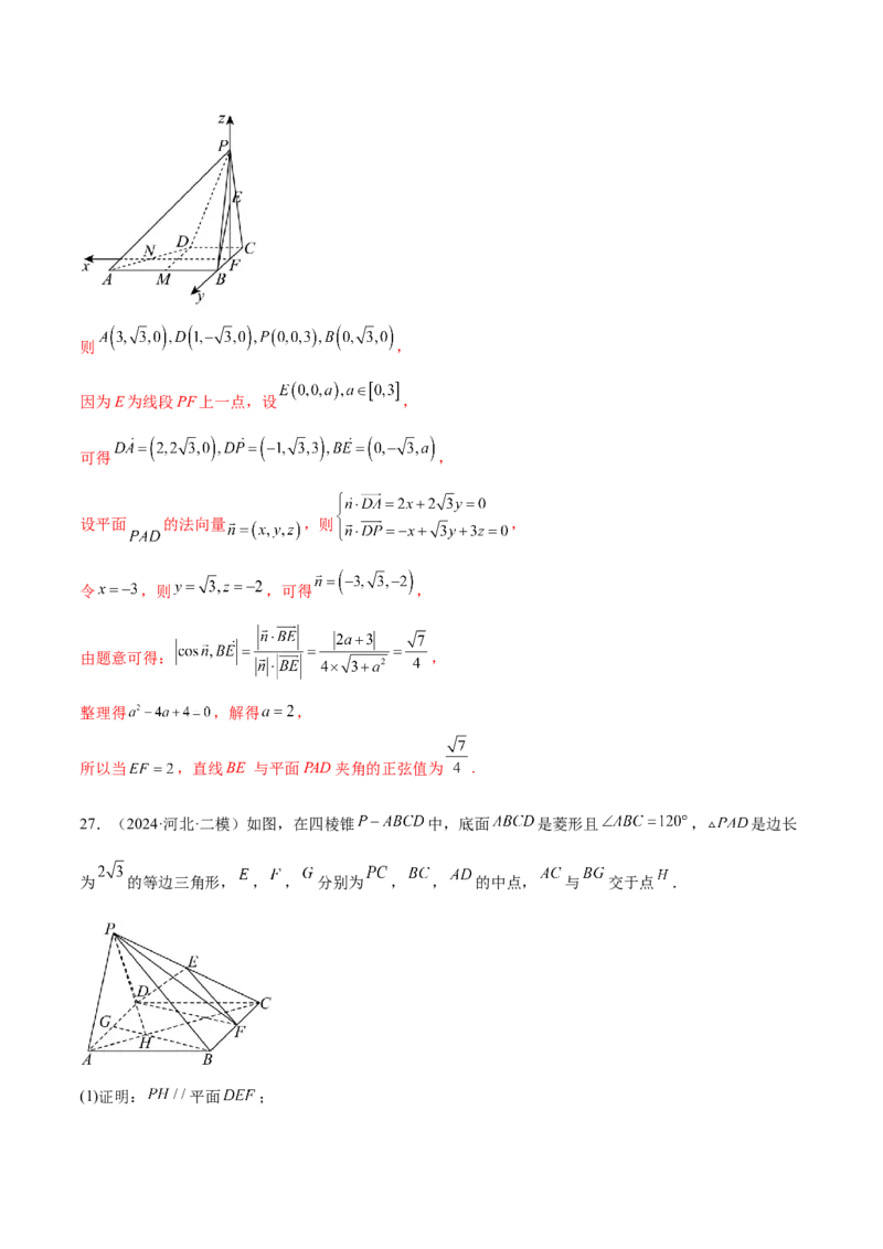 抢分专练02立体几何（解析版）_2.2025数学总复习_2024年新高考资料_5.2024三轮冲刺_备战2024年高考数学抢分秘籍（新高考专用）321670617