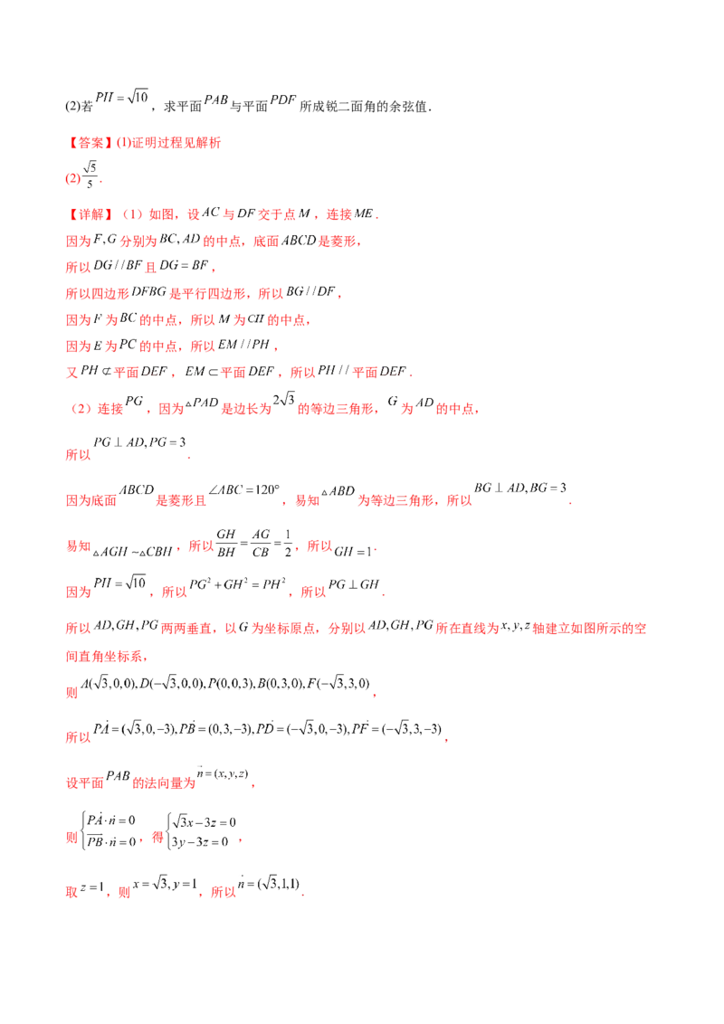 抢分专练02立体几何（解析版）_2.2025数学总复习_2024年新高考资料_5.2024三轮冲刺_备战2024年高考数学抢分秘籍（新高考专用）321670617