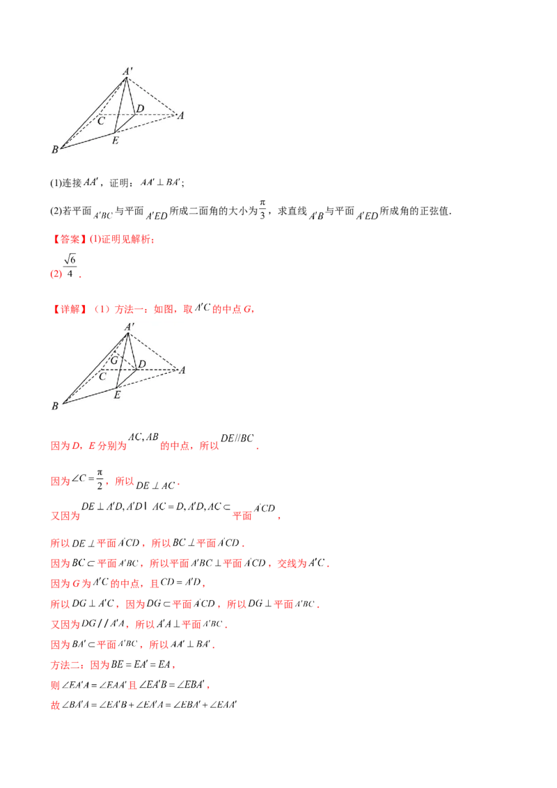 抢分专练02立体几何（解析版）_2.2025数学总复习_2024年新高考资料_5.2024三轮冲刺_备战2024年高考数学抢分秘籍（新高考专用）321670617