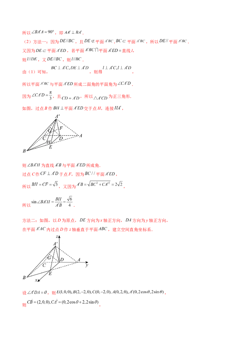 抢分专练02立体几何（解析版）_2.2025数学总复习_2024年新高考资料_5.2024三轮冲刺_备战2024年高考数学抢分秘籍（新高考专用）321670617