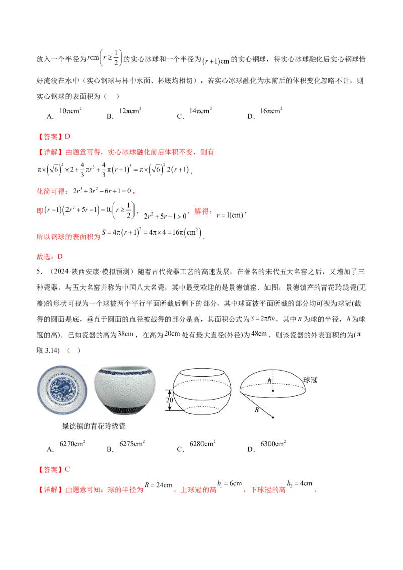 抢分专练02立体几何（解析版）_2.2025数学总复习_2024年新高考资料_5.2024三轮冲刺_备战2024年高考数学抢分秘籍（新高考专用）321670617