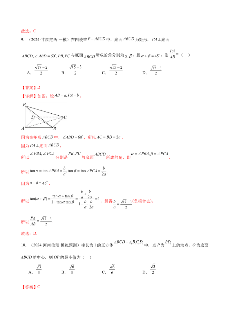 抢分专练02立体几何（解析版）_2.2025数学总复习_2024年新高考资料_5.2024三轮冲刺_备战2024年高考数学抢分秘籍（新高考专用）321670617