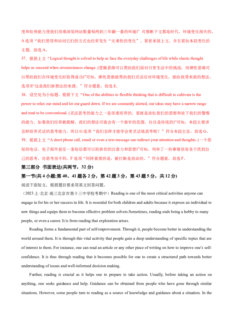 黄金卷06-赢在高考&middot;黄金8卷备战2024年高考英语模拟卷（北京专用）（解析版）_3.2025英语总复习_2024年新高考资料_4.2024高考模拟预测试卷