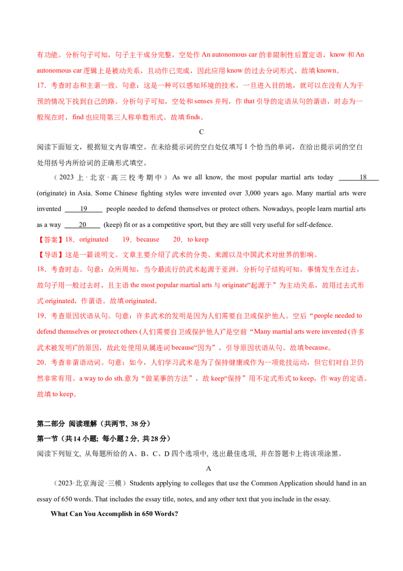 黄金卷06-赢在高考&middot;黄金8卷备战2024年高考英语模拟卷（北京专用）（解析版）_3.2025英语总复习_2024年新高考资料_4.2024高考模拟预测试卷