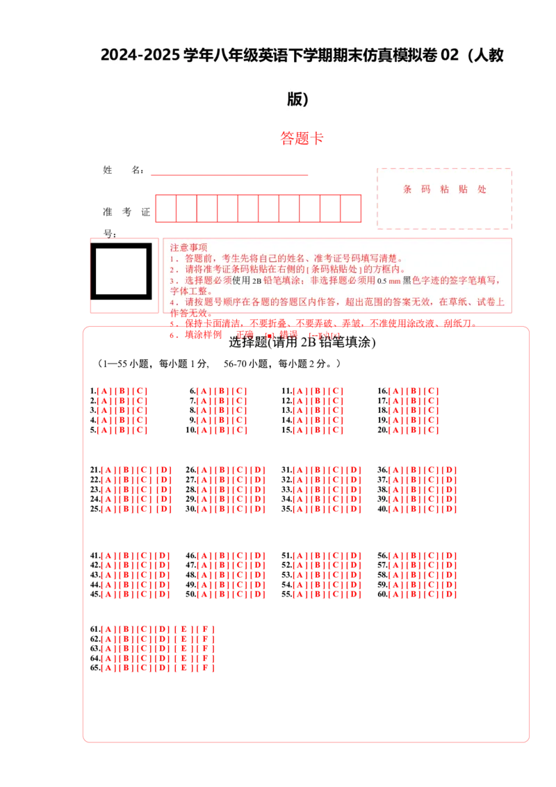 期末仿真模拟卷02（答题卡）_新人教八下资料包_35赠送其它_八年级英语下册（人教版）_期末专项复习-U302_2025版