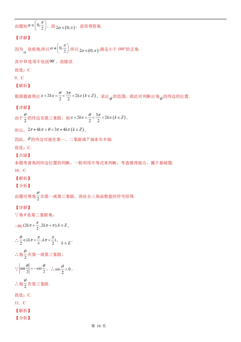 微专题象限角与终边相同的角学案&mdash;&mdash;2023届高考数学一轮《考点&middot;题型&middot;技巧》精讲与精练_2.2025数学总复习_赠品通用版（老高考）复习资料_一轮复习