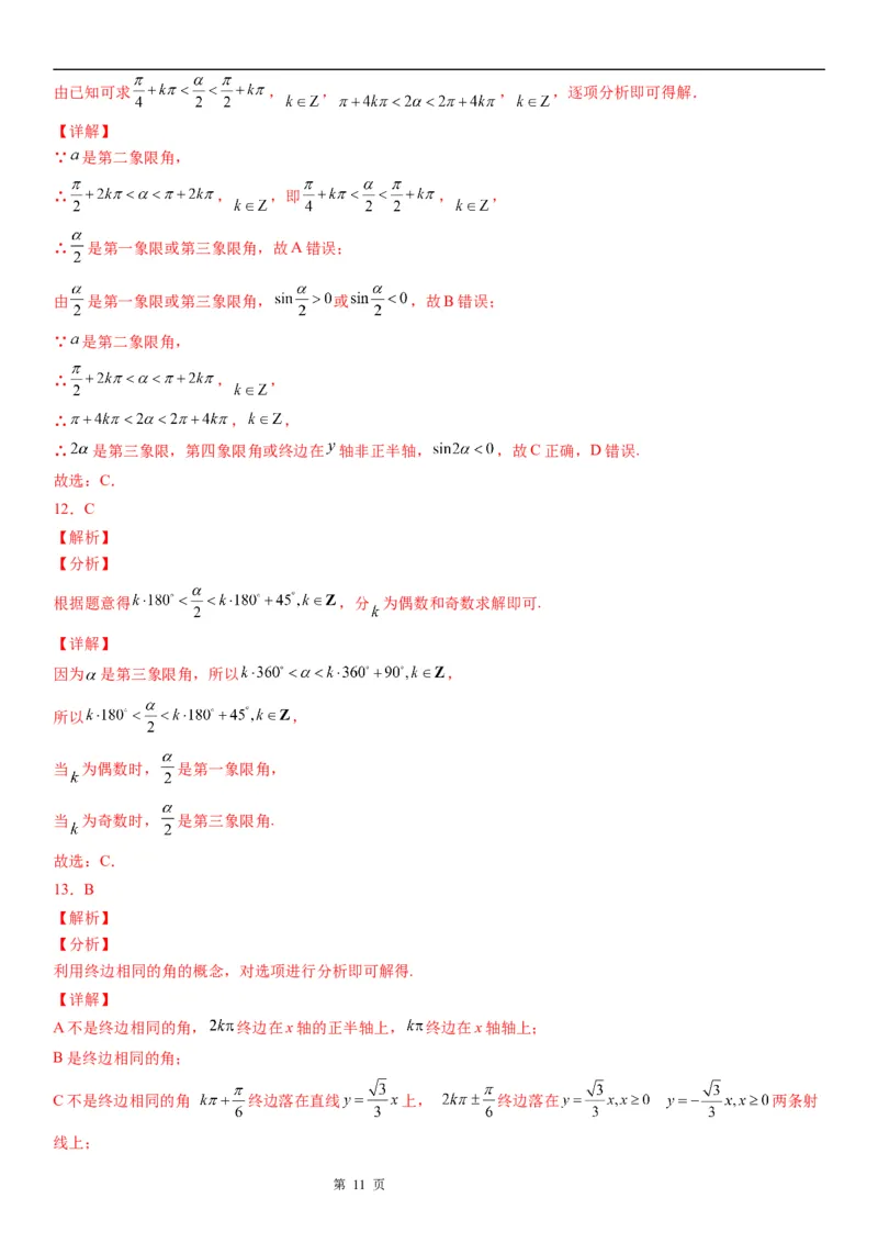 微专题象限角与终边相同的角学案&mdash;&mdash;2023届高考数学一轮《考点&middot;题型&middot;技巧》精讲与精练_2.2025数学总复习_赠品通用版（老高考）复习资料_一轮复习