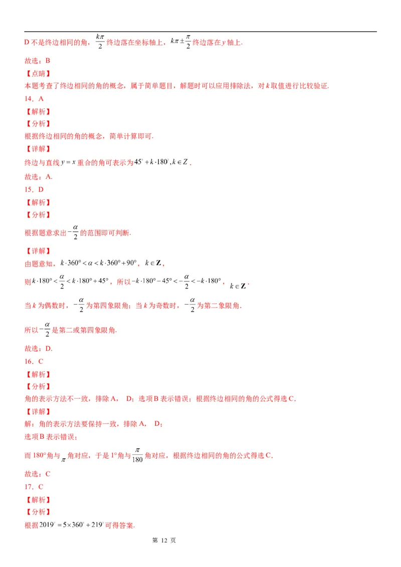 微专题象限角与终边相同的角学案&mdash;&mdash;2023届高考数学一轮《考点&middot;题型&middot;技巧》精讲与精练_2.2025数学总复习_赠品通用版（老高考）复习资料_一轮复习