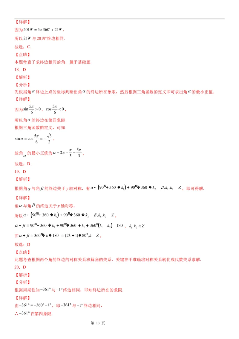 微专题象限角与终边相同的角学案&mdash;&mdash;2023届高考数学一轮《考点&middot;题型&middot;技巧》精讲与精练_2.2025数学总复习_赠品通用版（老高考）复习资料_一轮复习
