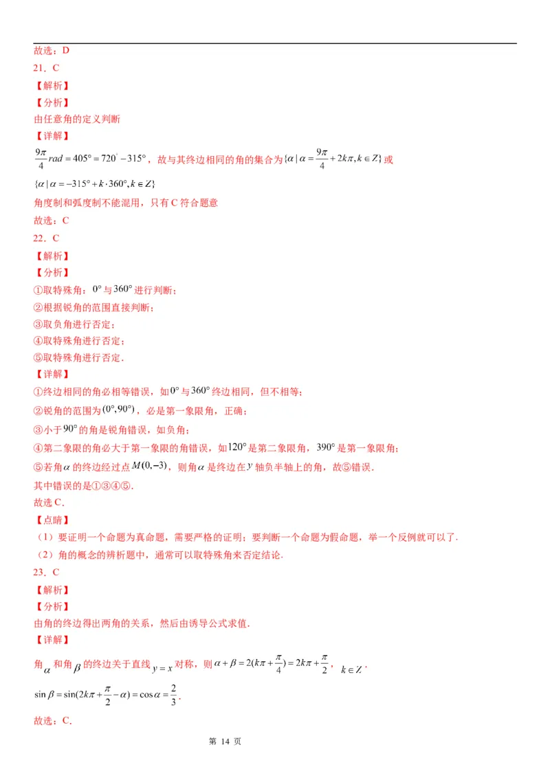 微专题象限角与终边相同的角学案&mdash;&mdash;2023届高考数学一轮《考点&middot;题型&middot;技巧》精讲与精练_2.2025数学总复习_赠品通用版（老高考）复习资料_一轮复习