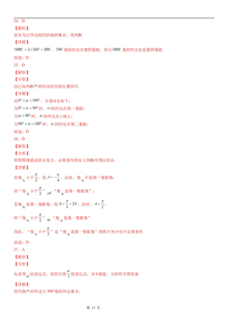 微专题象限角与终边相同的角学案&mdash;&mdash;2023届高考数学一轮《考点&middot;题型&middot;技巧》精讲与精练_2.2025数学总复习_赠品通用版（老高考）复习资料_一轮复习