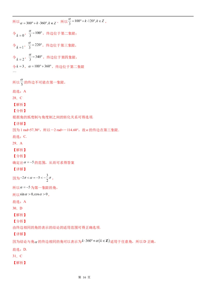 微专题象限角与终边相同的角学案&mdash;&mdash;2023届高考数学一轮《考点&middot;题型&middot;技巧》精讲与精练_2.2025数学总复习_赠品通用版（老高考）复习资料_一轮复习