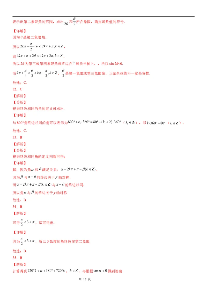 微专题象限角与终边相同的角学案&mdash;&mdash;2023届高考数学一轮《考点&middot;题型&middot;技巧》精讲与精练_2.2025数学总复习_赠品通用版（老高考）复习资料_一轮复习