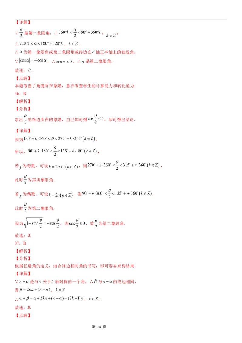 微专题象限角与终边相同的角学案&mdash;&mdash;2023届高考数学一轮《考点&middot;题型&middot;技巧》精讲与精练_2.2025数学总复习_赠品通用版（老高考）复习资料_一轮复习
