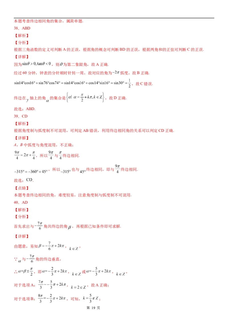 微专题象限角与终边相同的角学案&mdash;&mdash;2023届高考数学一轮《考点&middot;题型&middot;技巧》精讲与精练_2.2025数学总复习_赠品通用版（老高考）复习资料_一轮复习